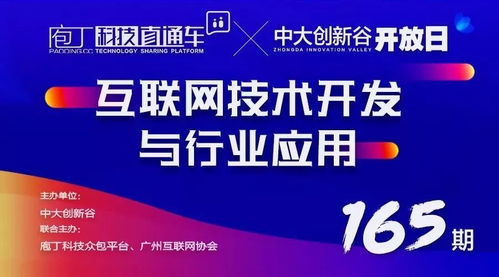 互聯(lián)網(wǎng)技術(shù)開(kāi)發(fā)與行業(yè)應(yīng)用分享會(huì)圓滿落幕，共話技術(shù)賦能未來(lái)