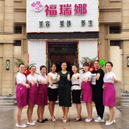 福瑞娜美容養(yǎng)生會(huì)館