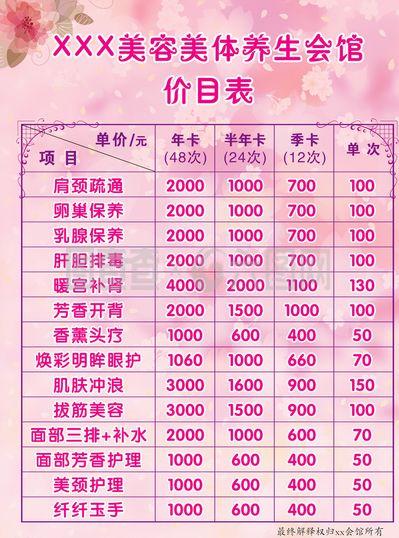 美容院價目表圖片