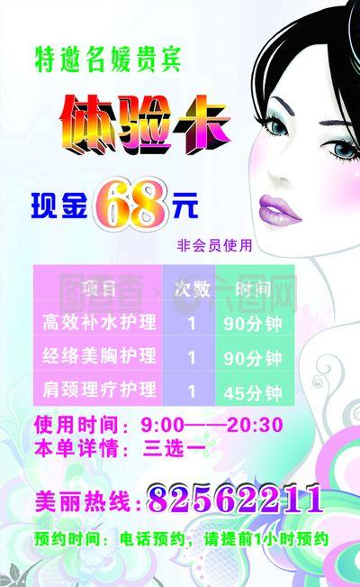 美容廣告圖片
