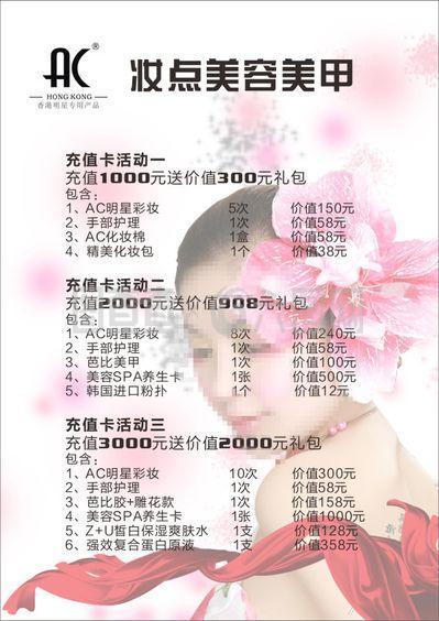 美甲價(jià)目表