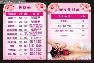 養(yǎng)生館價目表設計素材