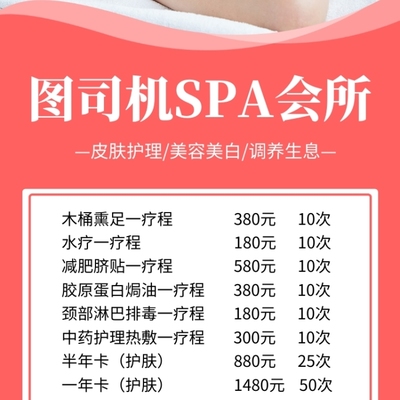 簡約SPA美容會(huì)所項(xiàng)目報(bào)價(jià)手機(jī)海報(bào)