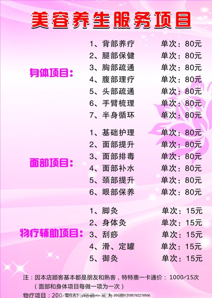 美容養(yǎng)生海報(bào)