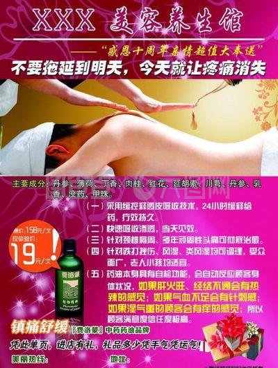 中醫養生美容會館宣傳單頁圖片