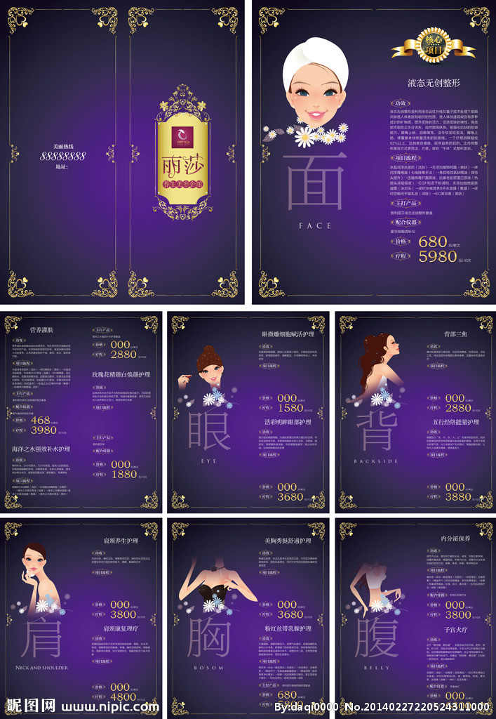 美容項(xiàng)目畫冊設(shè)計 展現(xiàn)專業(yè)與美學(xué)融合的服務(wù)理念