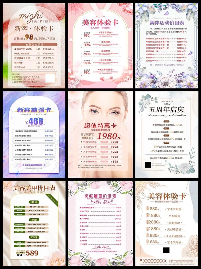 專業(yè)美容價目表海報(bào)設(shè)計(jì)指南