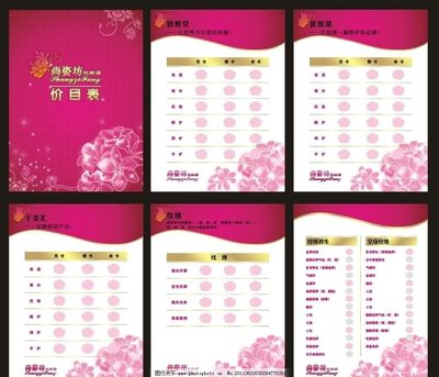 專業美容價目表與產品選購指南